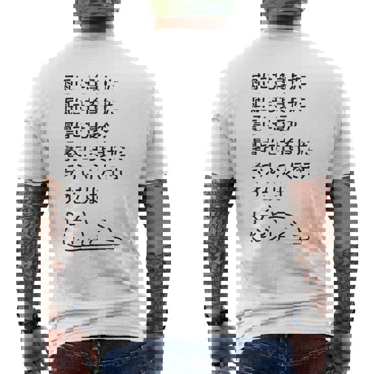 面白い日本語のテキスト – 怠け猫のミニマリストかわいいデザイン メンズTシャツ バックプリント