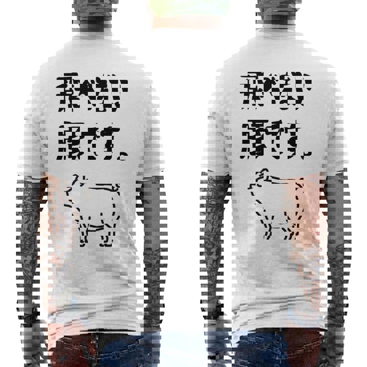 飛べない豚です。 ネタ ギャグ ギャグ好き 豚 ただの豚 ネタ好き おもしろ 長袖tシャツ メンズTシャツ バックプリント