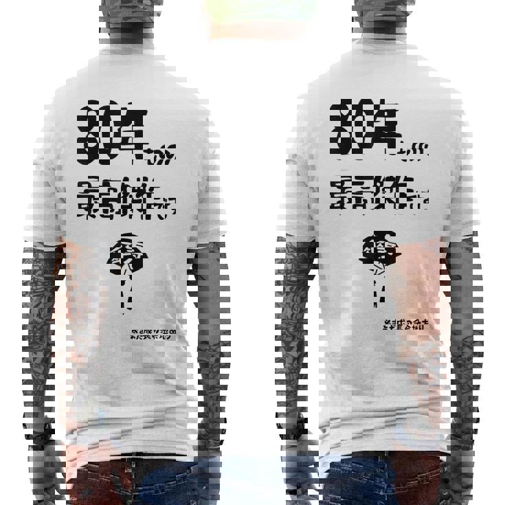 ８０年ものの最高傑作です 記念 ８０歳 長寿祝い ギャグ 傘寿 ツッコミ ジョーク ネタ おもしろ 誕生日 メンズTシャツ バックプリント