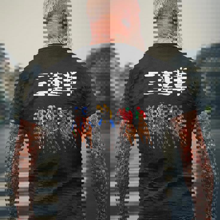 3連単 競馬 レース 馬 万馬券 3連単 ジョッキー 面白い 文字入り メンズ おもしろ 筆文字 面白い メンズTシャツ バックプリント 高齢者への贈り物