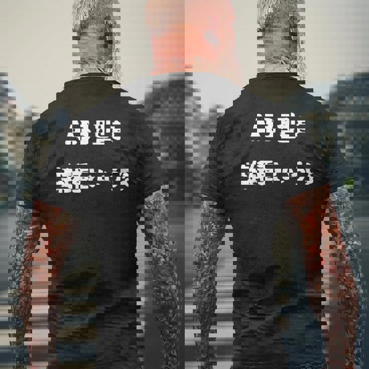 Ab型を雑種というな おもしろ 文字入り 血液型 メンズTシャツ バックプリント 高齢者への贈り物