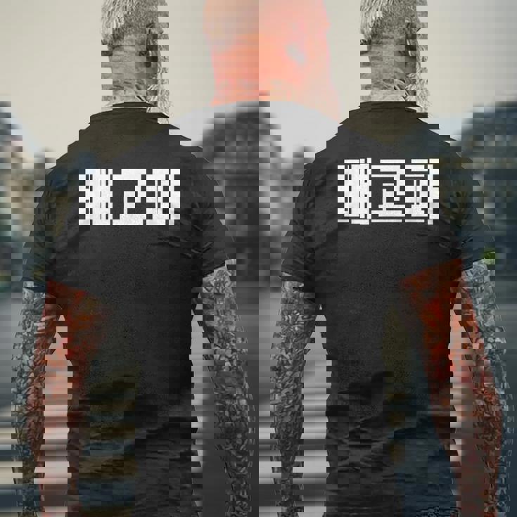 Baegopa Hungry 韓国語ハングルkdrama 韓国 メンズTシャツ バックプリント 高齢者への贈り物