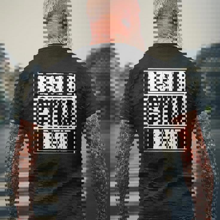 Cyka Blyat Rush B Cs Go ファニーギャンブル ロシア メンズTシャツ バックプリント 高齢者への贈り物