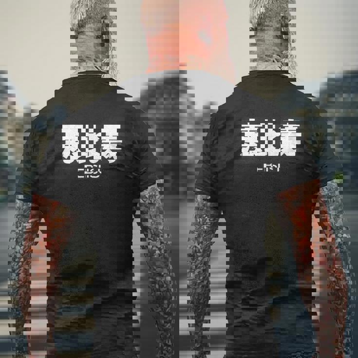 Ebisu 恵比寿 Tokyo District tylishtreet メンズTシャツ バックプリント 高齢者への贈り物