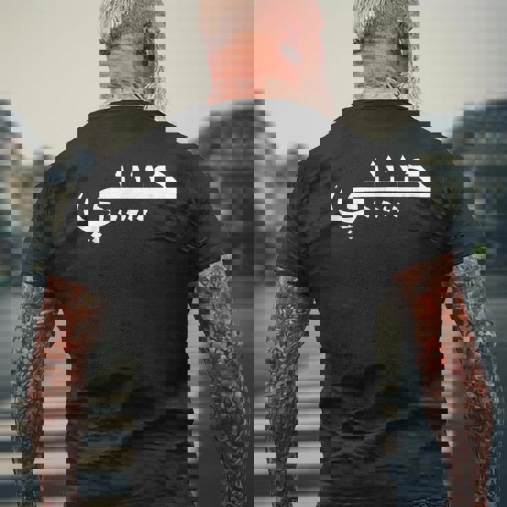 Habibi Loved One アラビア語ハラル メンズTシャツ バックプリント 高齢者への贈り物