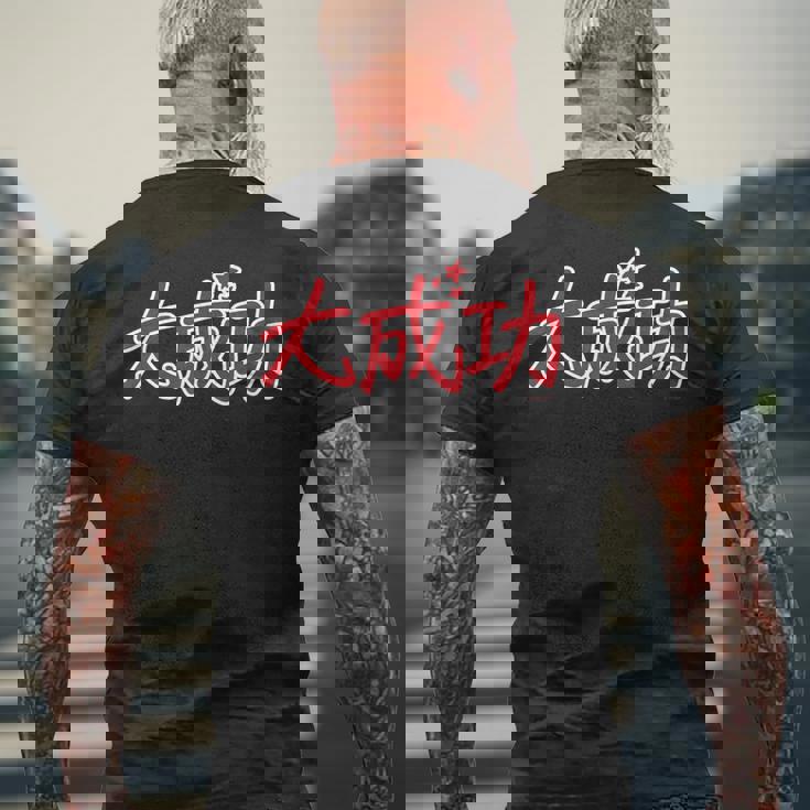 King Of Prism-Your Endless Call- 大成功 メンズTシャツ バックプリント 高齢者への贈り物