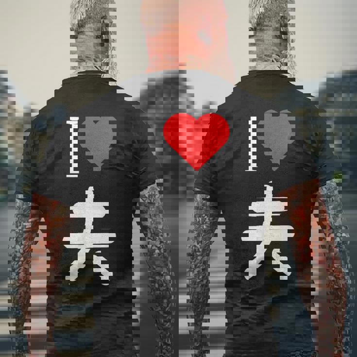 I Love 夫 いい夫婦の日 記念日 メンズ レディース ペアルック 旦那さん お揃い プレゼント 贈り物 ギフト メンズTシャツ バックプリント 高齢者への贈り物