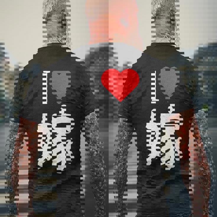 I Love 嫁 いい夫婦の日 記念日 メンズ ペアルック 奥さん お揃い プレゼント 贈り物 ギフト メンズTシャツ バックプリント 高齢者への贈り物