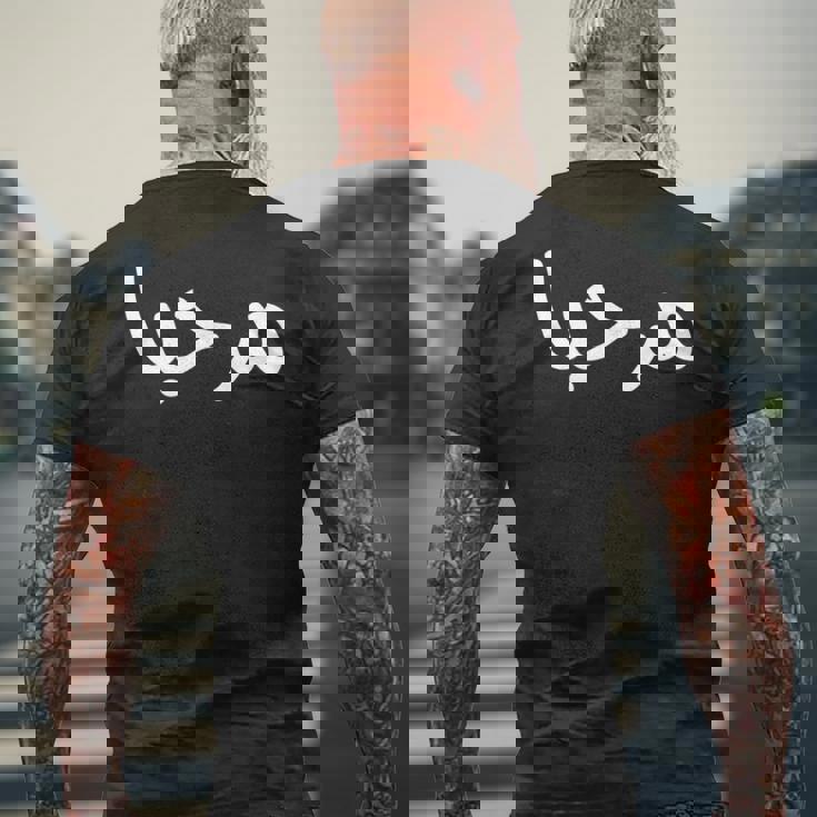 Marhaba アラビア語ストリートフォント メンズTシャツ バックプリント 高齢者への贈り物