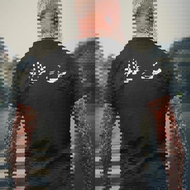 Palestinians Palestine Baba Quote Arabic Calligraphy メンズTシャツ バックプリント 高齢者への贈り物