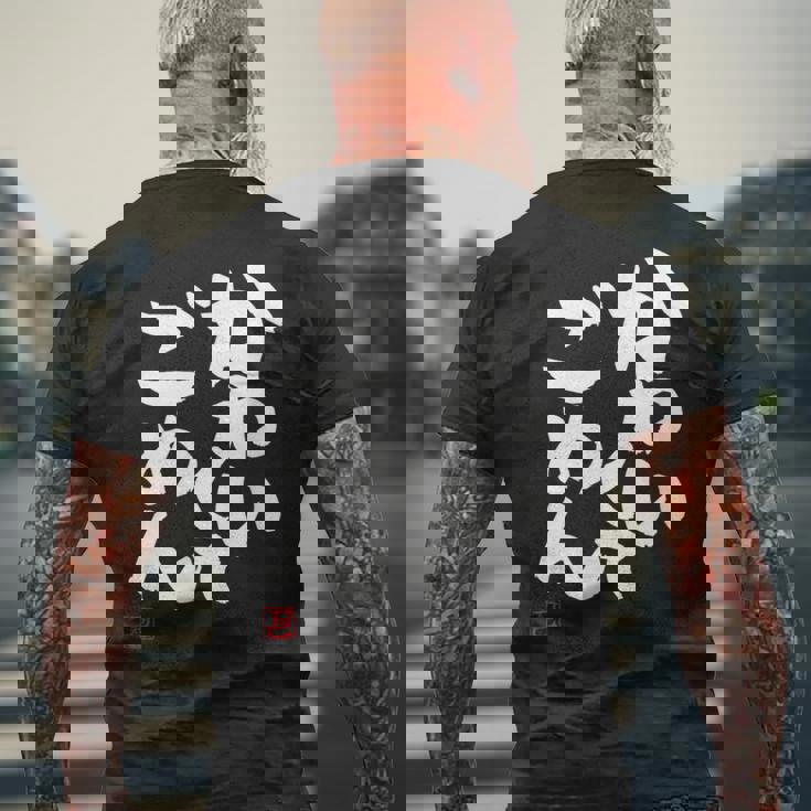 「かわいくてごめん」おもしろ 筆文字 服 面白い文字入り メンズTシャツ バックプリント 高齢者への贈り物