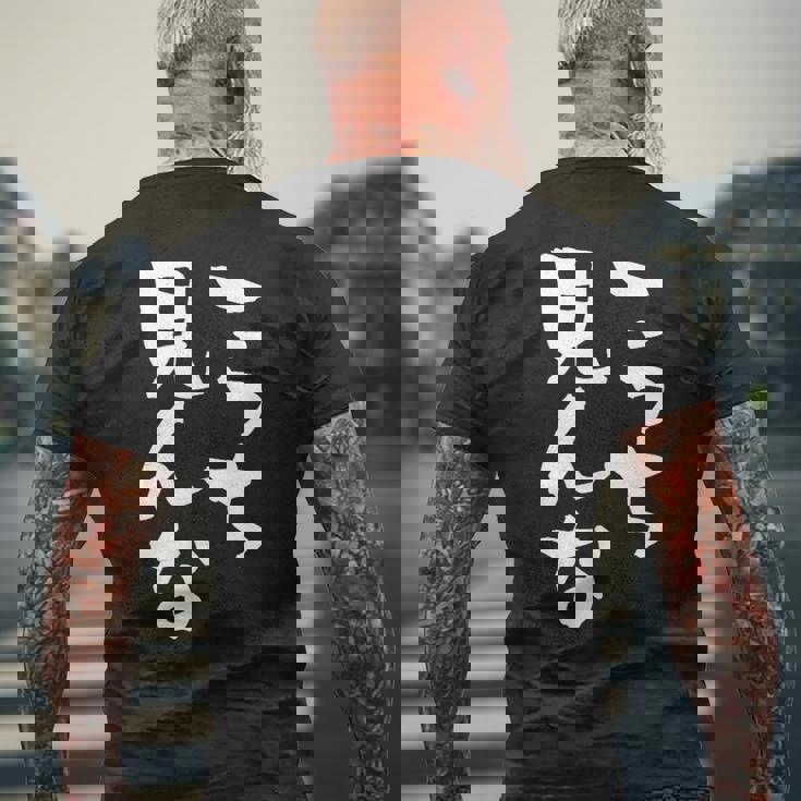 「こっち見んな」文字入り おもしろ 筆文字 面白い 服 面白い メンズTシャツ バックプリント 高齢者への贈り物