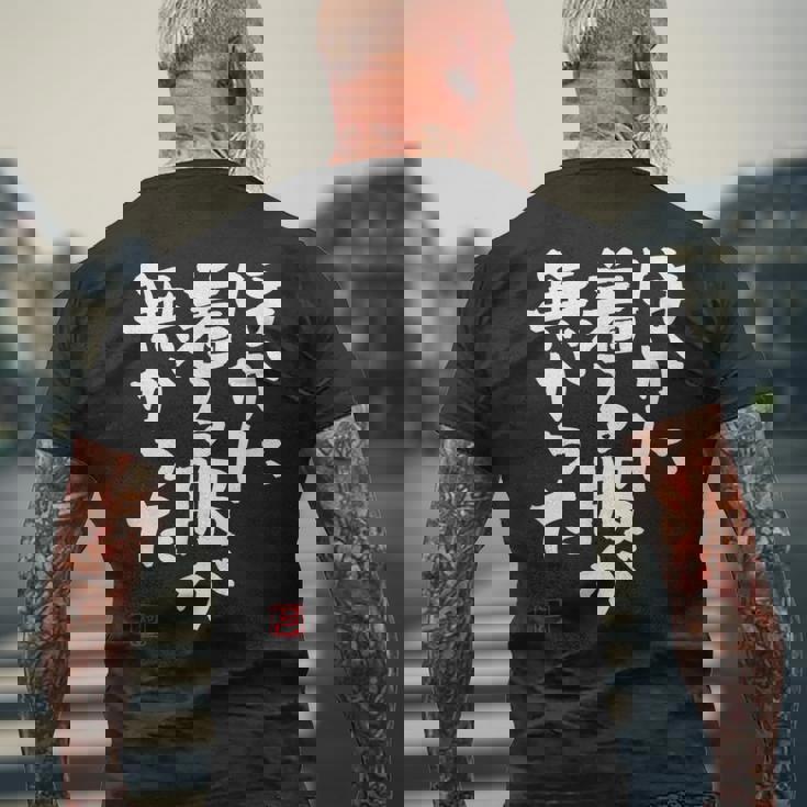 「ほかに着る服が無かった」おもしろ 筆文字 服 面白い文字入り メンズTシャツ バックプリント 高齢者への贈り物