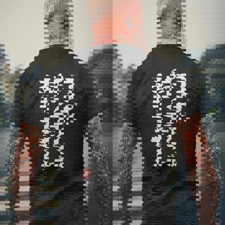 「まだポンコツではありません」おもしろ 筆文字 服 面白い文字入り メンズTシャツ バックプリント 高齢者への贈り物