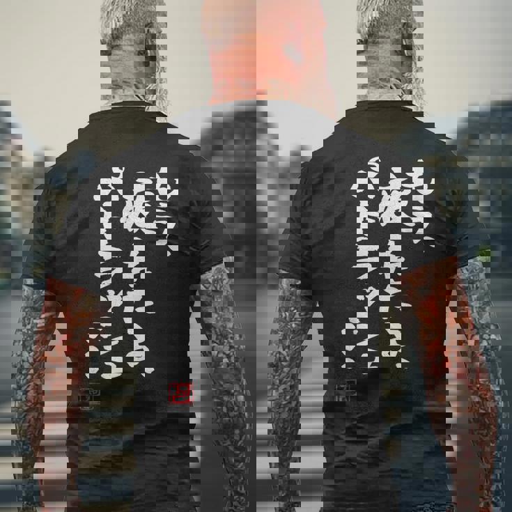 「もう疲れたよ、パトラッシュ…」面白いカリグラフィー、面白いバック、面白い メンズTシャツ バックプリント 高齢者への贈り物