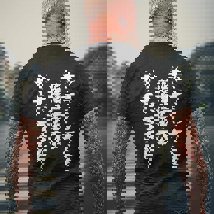 「やさしさと脂肪のかたまり」文字入り おもしろ 筆文字 面白い 服 面白い メンズTシャツ バックプリント 高齢者への贈り物