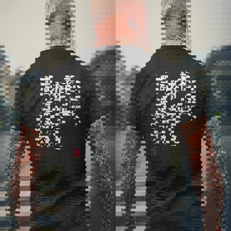 「よく福山雅治と間違われます」文字入り おもしろ 筆文字 面白い 服 面白い メンズTシャツ バックプリント 高齢者への贈り物