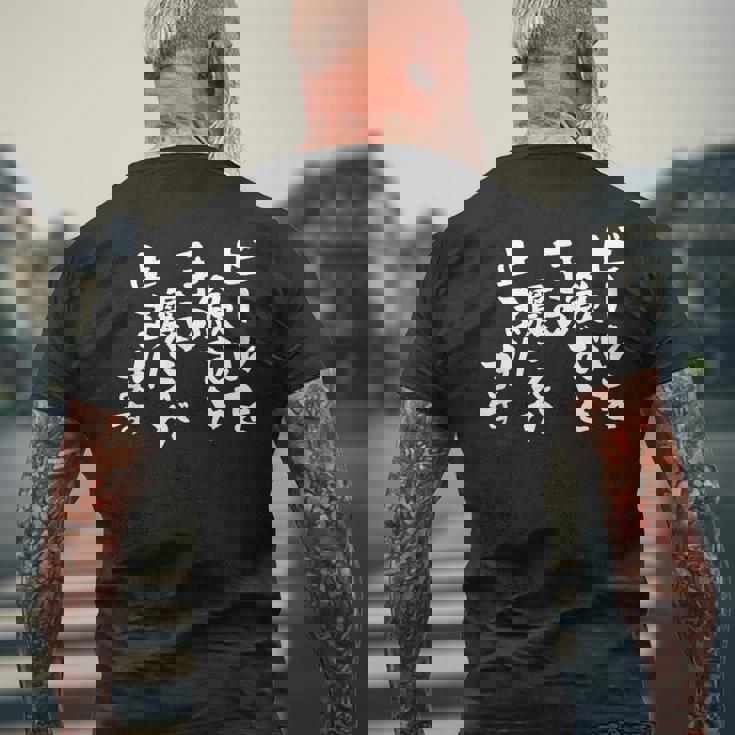 「ビールを飲むと手の震えが止まります」文字入り おもしろ 筆文字 面白い バック 面白い メンズTシャツ バックプリント 高齢者への贈り物