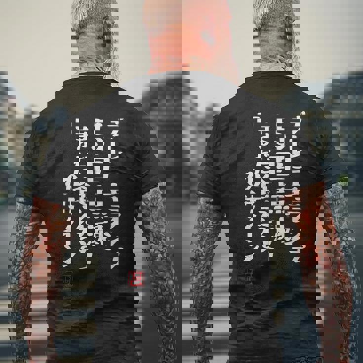 「ブレーキランプ5回点滅「まだ食える」のサイン」文字入り おもしろ 筆文字 面白い 服 面白い メンズTシャツ バックプリント 高齢者への贈り物