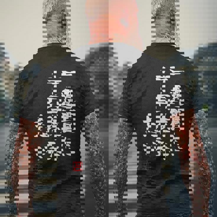 「一週間に十日休みたい」文字入り おもしろ 筆文字 面白い 服 面白い メンズTシャツ バックプリント 高齢者への贈り物