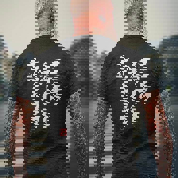 「三歩歩くと忘れます」文字入り おもしろ 筆文字 面白い 服 面白い メンズTシャツ バックプリント 高齢者への贈り物