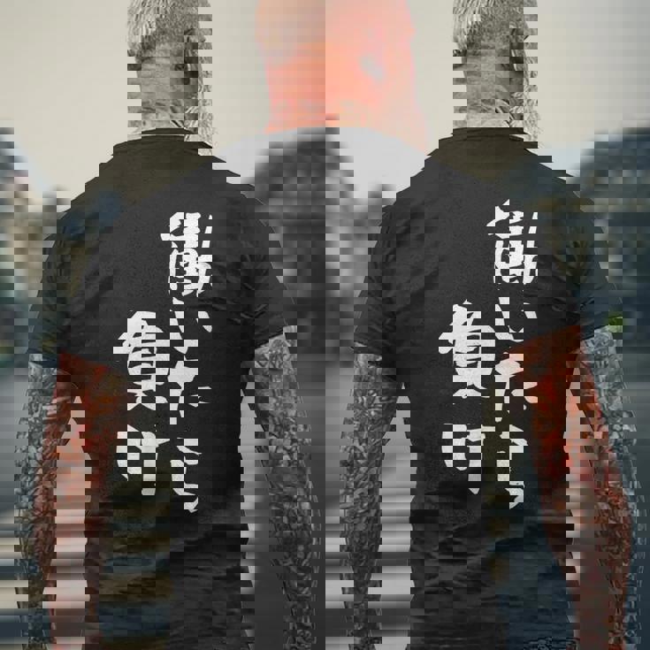 「働いたら負け」文字入り おもしろ 筆文字 面白い 服 面白い メンズTシャツ バックプリント 高齢者への贈り物