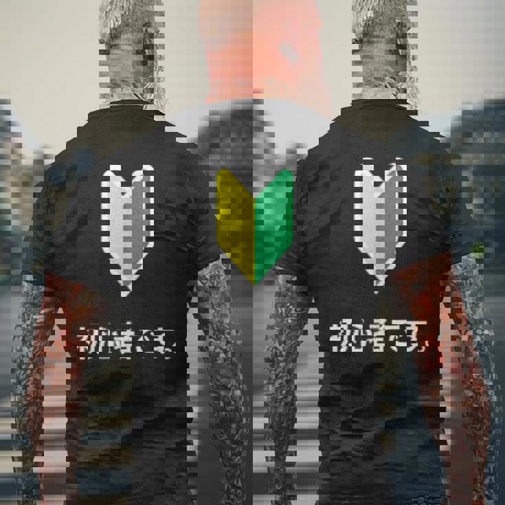 「初心者です。」初心者マーク 新人 新入社員 教育 研修 人事 運転 工場 コーポレートカラー メンズTシャツ バックプリント 高齢者への贈り物