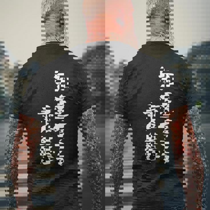 「加速する変態」文字入り おもしろ 筆文字 面白い バック 面白い メンズTシャツ バックプリント 高齢者への贈り物