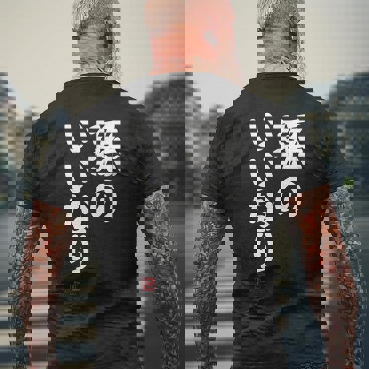 「孫のいいなり」おもしろ 筆文字！服 面白い文字入り メンズTシャツ バックプリント 高齢者への贈り物