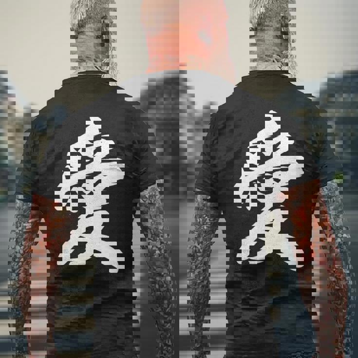 「愛」おもしろ 漢字 愛 文字入り メンズTシャツ バックプリント 高齢者への贈り物