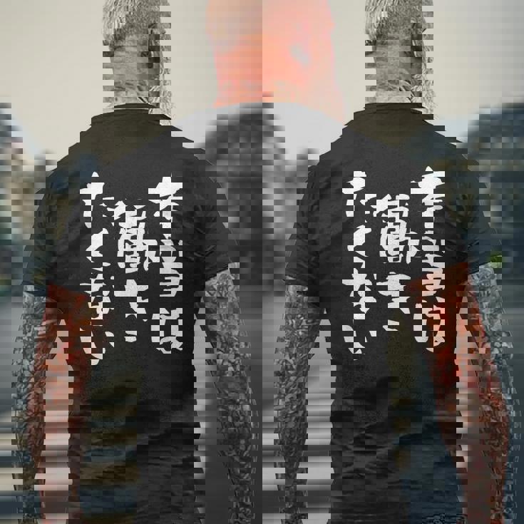 「本当は働きたくない」文字入り おもしろ 筆文字 面白い バック服 面白い メンズTシャツ バックプリント 高齢者への贈り物