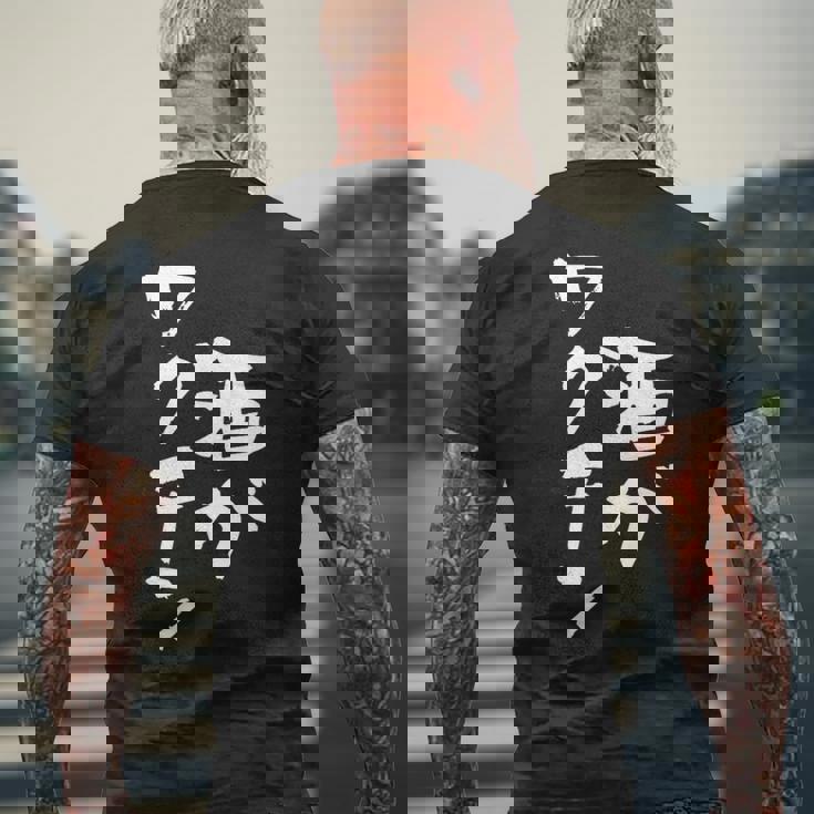 「燃料は酒」文字入り おもしろ 筆文字 面白い 服 面白い メンズTシャツ バックプリント 高齢者への贈り物