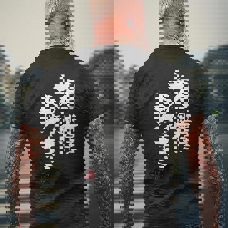 「相撲好き」おもしろ 筆文字 服 面白い文字入り メンズTシャツ バックプリント 高齢者への贈り物