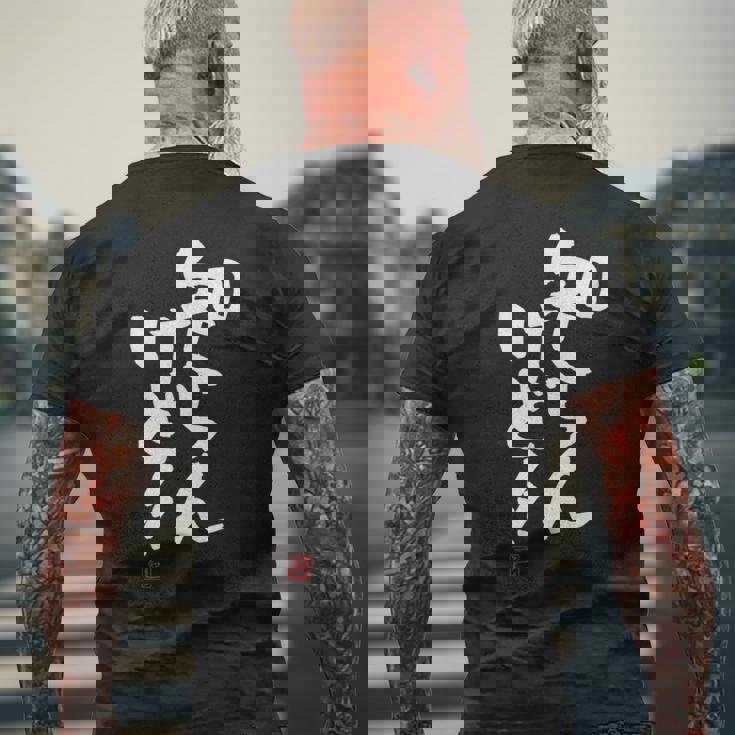 「知らんけど！！」おもしろ 筆文字 服 面白い文字入り メンズTシャツ バックプリント 高齢者への贈り物