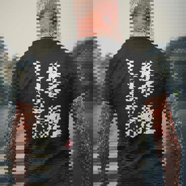 「禁煙しません」文字入り おもしろ 筆文字 面白い 服 面白い メンズTシャツ バックプリント 高齢者への贈り物