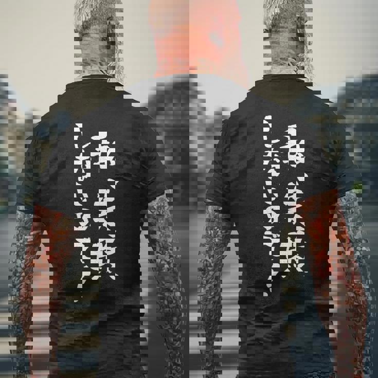 「私、失敗しないので！」文字入り おもしろ 筆文字 面白い バック 面白い メンズTシャツ バックプリント 高齢者への贈り物