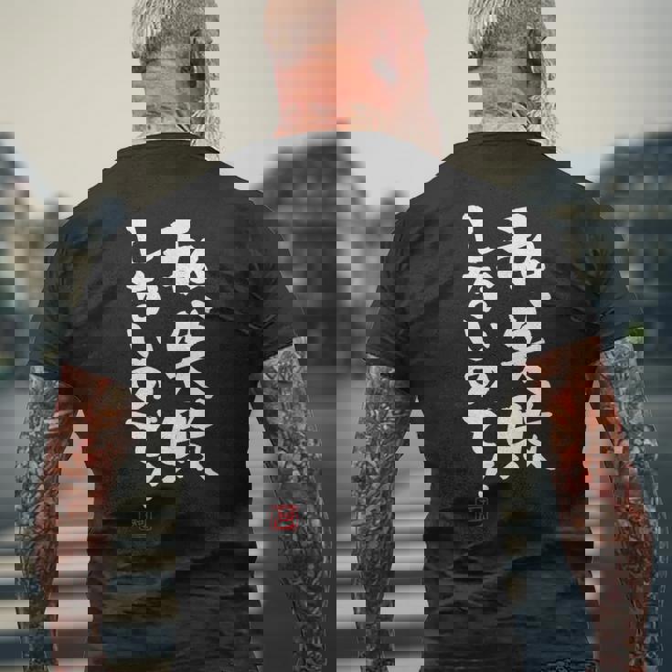 「私、失敗しないので！」文字入り おもしろ 筆文字 面白い 服 面白い メンズTシャツ バックプリント 高齢者への贈り物