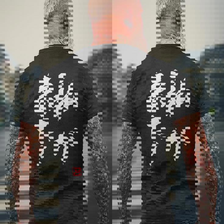 「私が来た」文字入り おもしろ 筆文字 面白い 服 面白い メンズTシャツ バックプリント 高齢者への贈り物