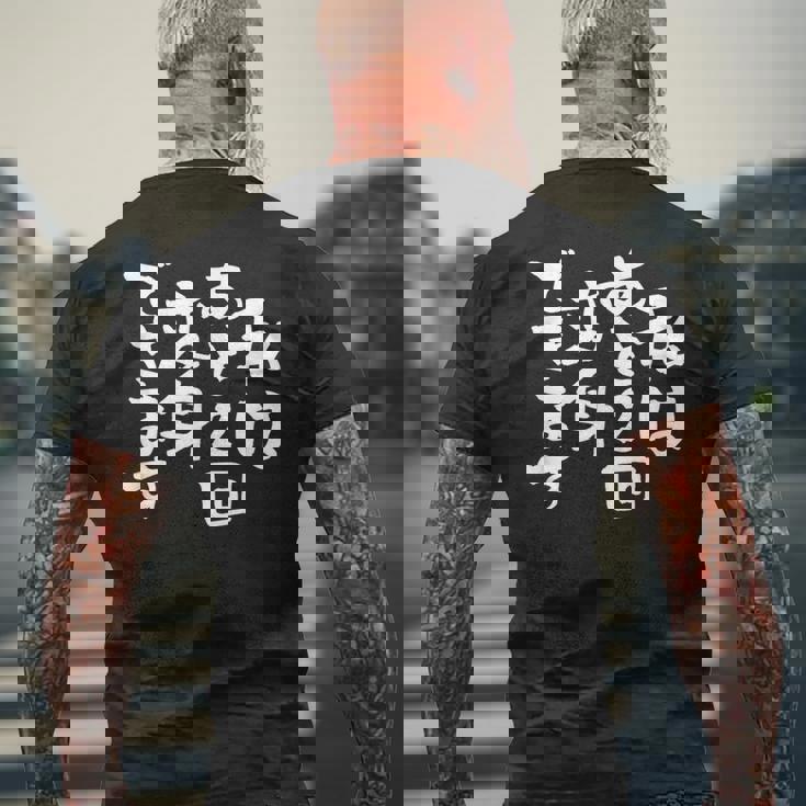 「私はあと2回変身できます」文字入り おもしろ 筆文字 面白い 服 面白い メンズTシャツ バックプリント 高齢者への贈り物