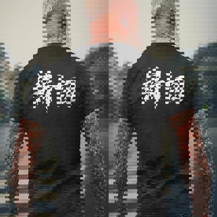 「締切」おもしろtシャツ 漢字 締切 文字入り メンズTシャツ バックプリント 高齢者への贈り物