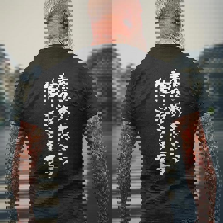 「褒めたら伸びる子」文字入り おもしろ 筆文字 面白い 服 面白い メンズTシャツ バックプリント 高齢者への贈り物