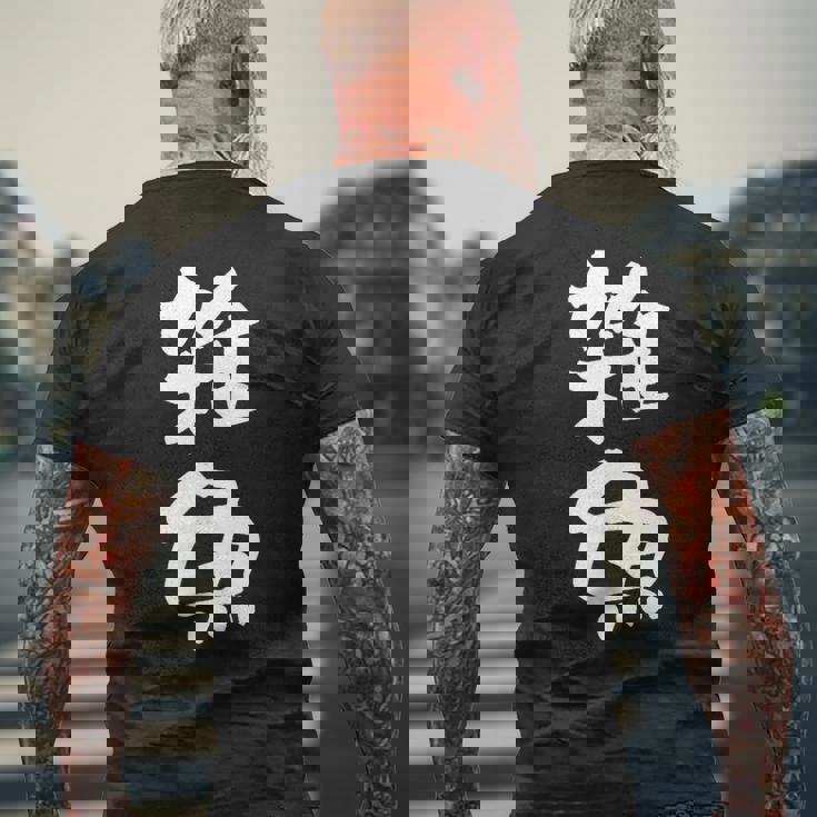 「雑魚」文字入り おもしろ 筆文字 面白い 服 面白い メンズTシャツ バックプリント 高齢者への贈り物