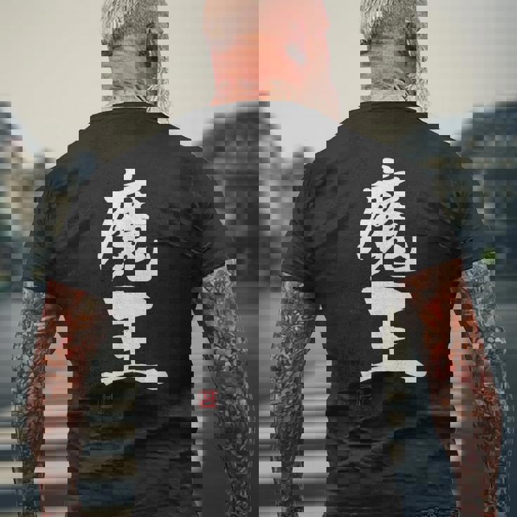 「魔王」文字入り おもしろ 筆文字 面白い 服 面白い メンズTシャツ バックプリント 高齢者への贈り物