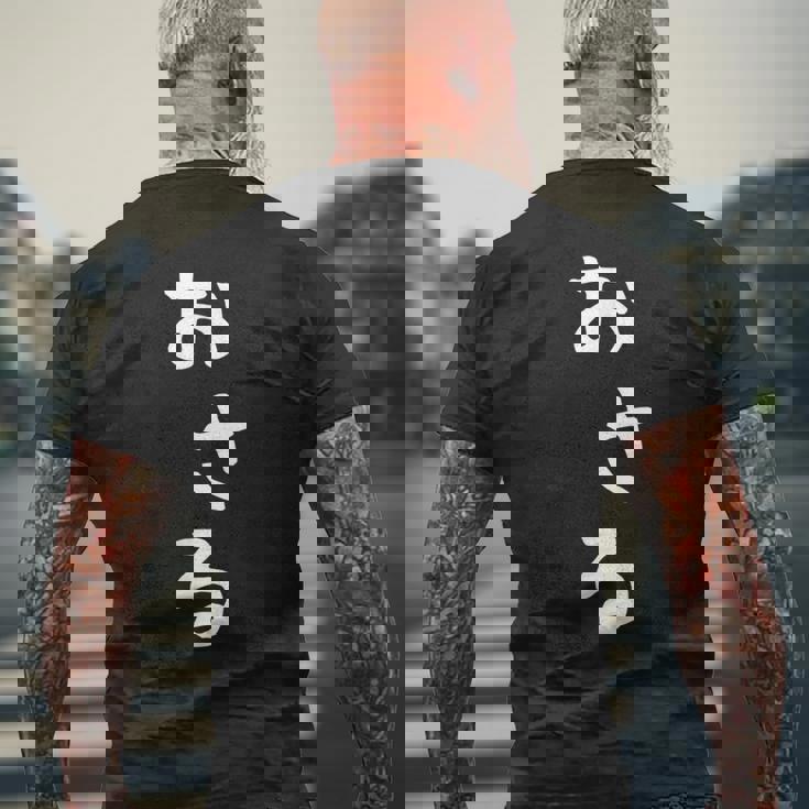 【おさる】猿 面白い 可愛い 文字 ひらがな ギャグ ネタ ウケ狙い 笑える おもしろ 笑いが取れる メンズTシャツ バックプリント 高齢者への贈り物