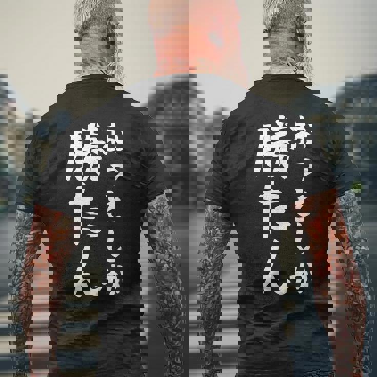 【おっとしか勝たん】夫 夫婦 お揃い 面白い 文字 ギャグ ネタ ウケ狙い 笑える おもしろ 個性的な メンズTシャツ バックプリント 高齢者への贈り物