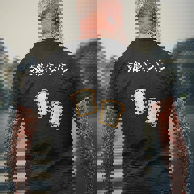 【お腹パンパン】食パン パン屋 ダジャレ ギャグ 癖強い おもしろ 面白い 笑える お笑い ネタ 食べ物 沢山食べる メンズTシャツ バックプリント 高齢者への贈り物