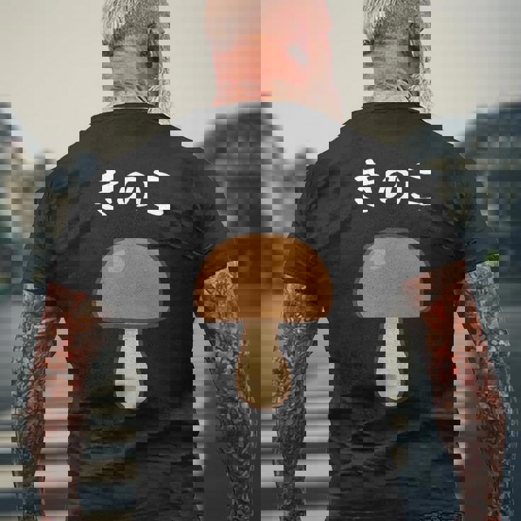 【きのこ】キノコ 茸 食べ物 可愛い カワイイ ペア カップル 面白い おもしろ ネタ ウケ狙い 目立つ 笑える 変な メンズTシャツ バックプリント 高齢者への贈り物