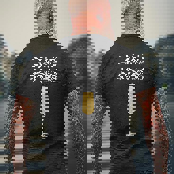 【こまめな水分補給】シャンパン お酒 夏 熱中症 暑さ 酒好き おもしろ 面白い ネタ ウケ狙い 笑える ふざけ 遊び心 メンズTシャツ バックプリント 高齢者への贈り物