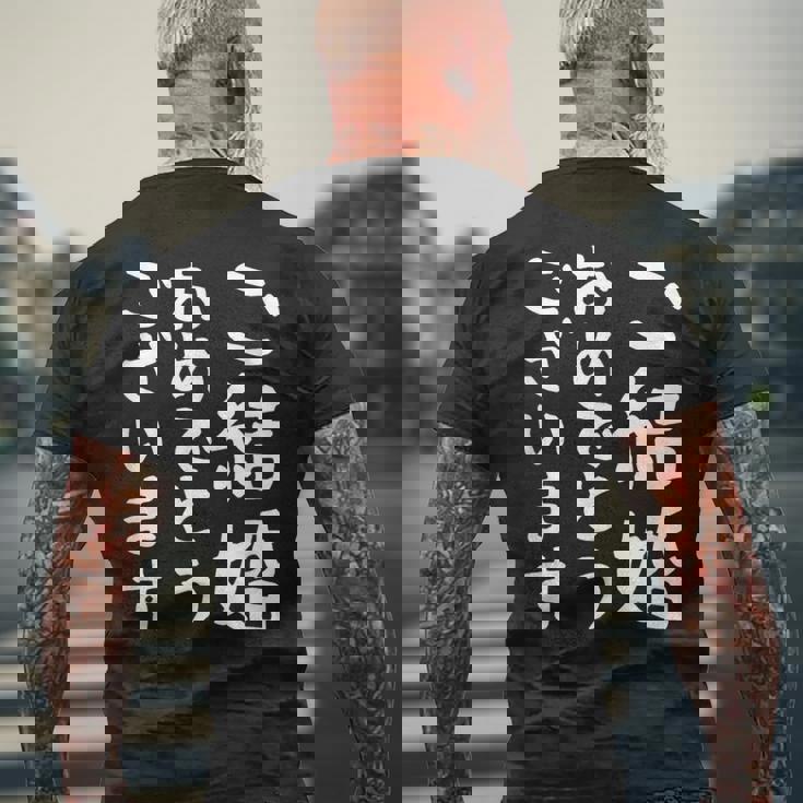 【ご結婚おめでとうございます】文字 新婚 祝 記念 面白い おもしろ ネタ ウケ狙い 文字入り 夫婦 文字入れ カップル メンズTシャツ バックプリント 高齢者への贈り物