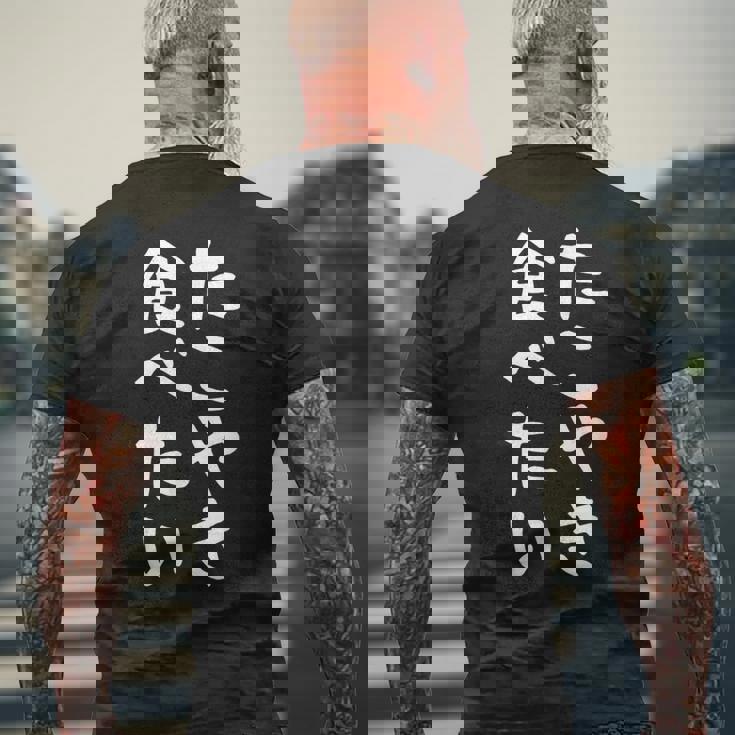 【たこやき食べたい】たこ焼き 面白い 文字 ネタ ウケ狙い 笑える おもしろ ユーモア お笑い 文字入り ジョーク メンズTシャツ バックプリント 高齢者への贈り物